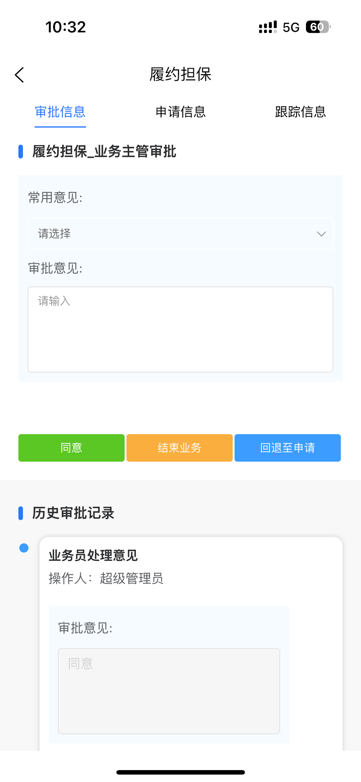 掌e银 screenshot 4