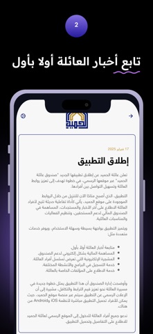 صندوق الحميد screenshot