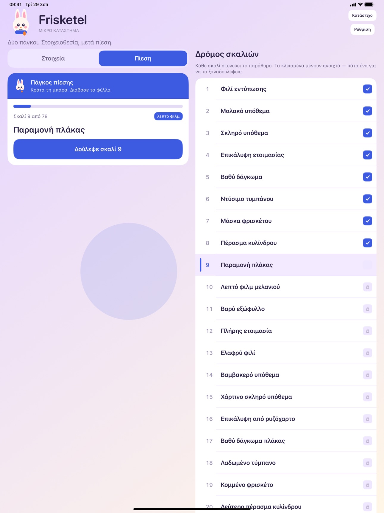 Screenshot 7 of Frisketel