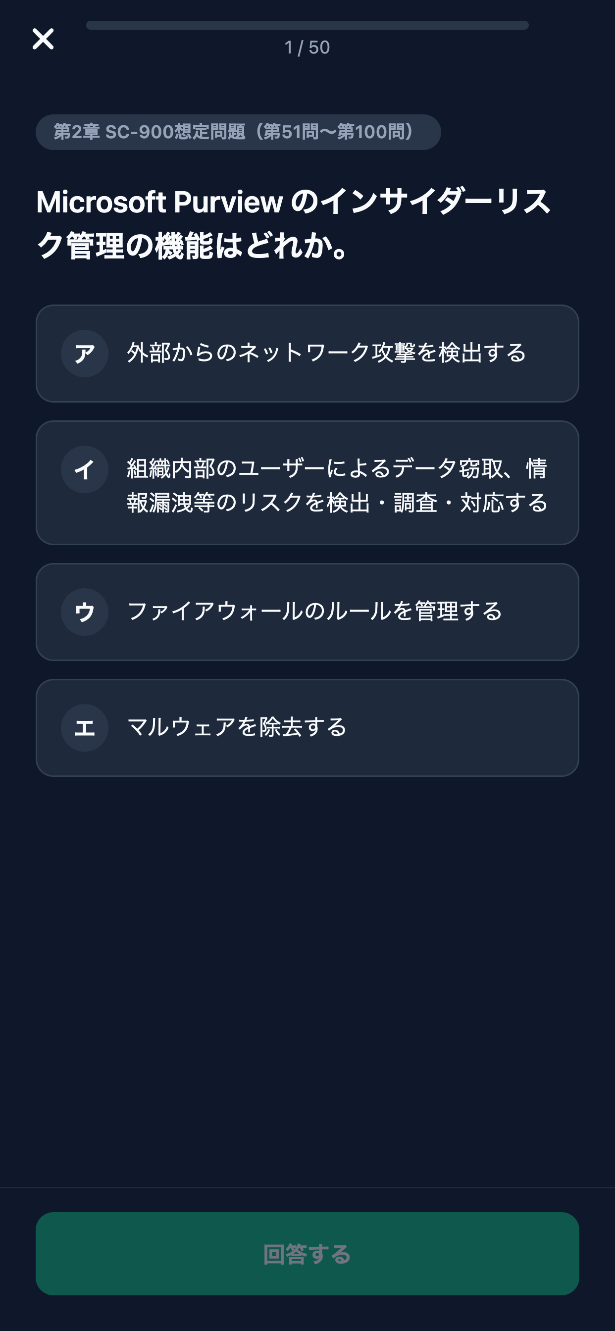SC-900 Security Fundamentals対策 screenshot 3