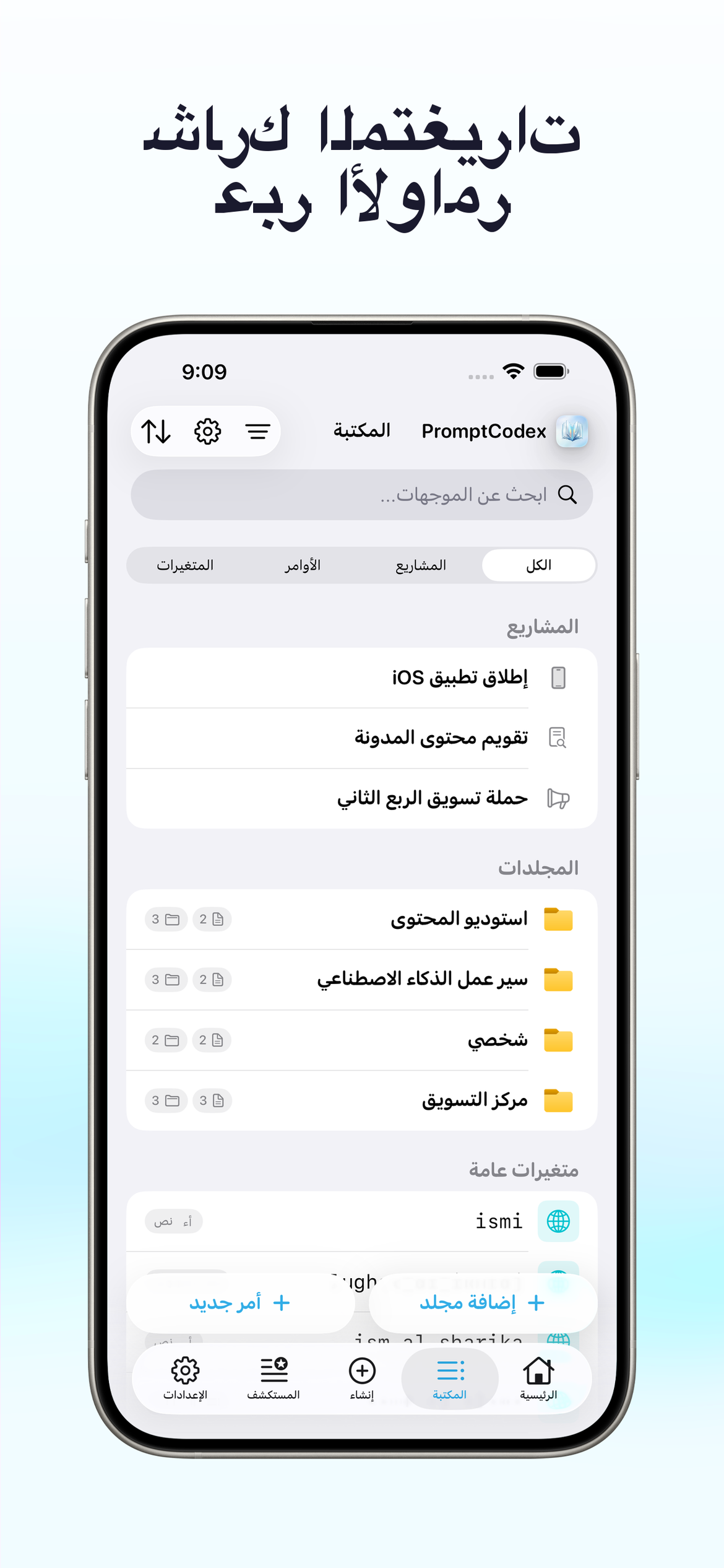 شارك المتغيرات عبر الأوامر