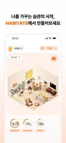 Habitate Screenshot 1 of 7
