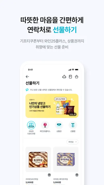 Screenshot 6 di 6 di 우리동네GS (GS25, GS더프레시, 와인25플러스)