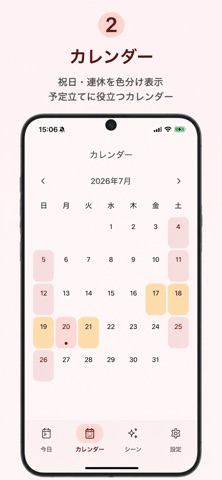きずな｜日本の祝日と礼儀ガイド iPhone screenshot
