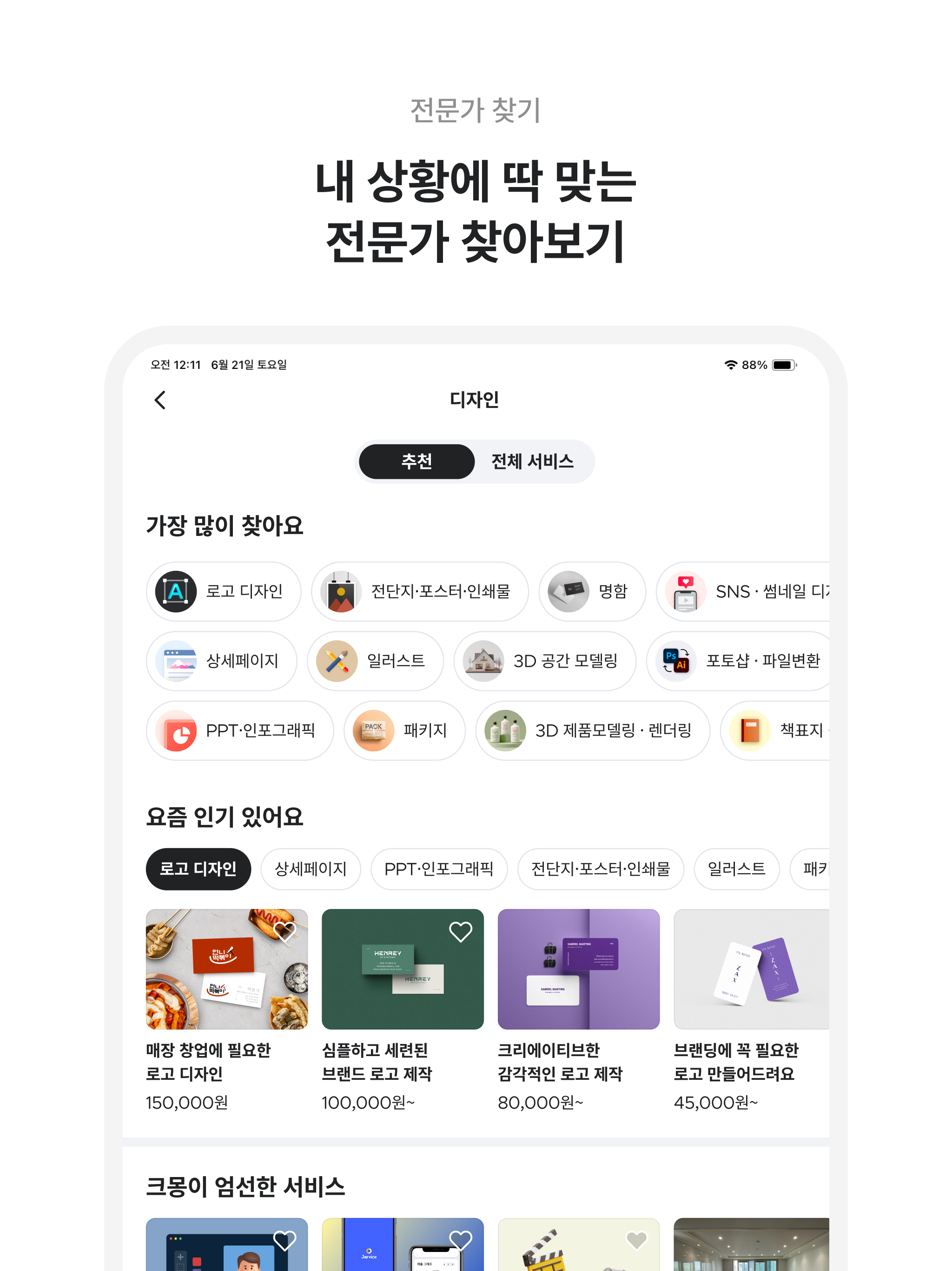 크몽 - 프리랜서 마켓 No.1 screenshot 9