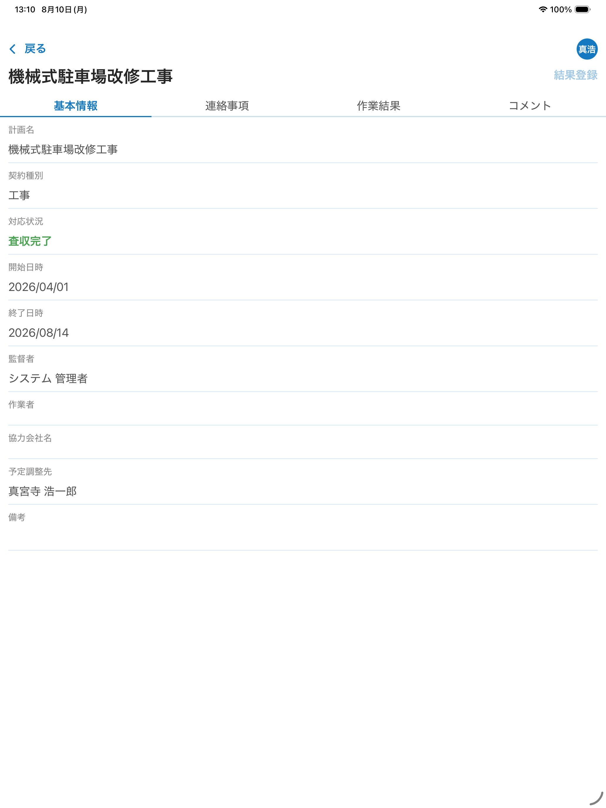 DK-CONNECT BM screenshot 8