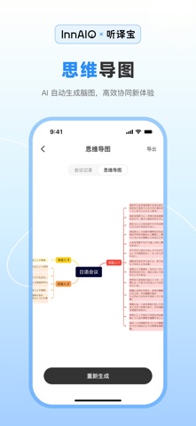 听译宝 screenshot
