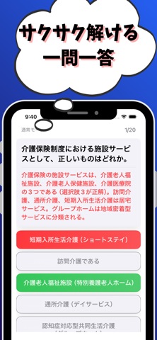 介護福祉士  試験対策-国家資格 iPhone screenshot
