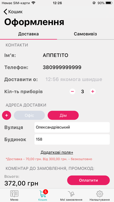 Аппет?то Screenshot