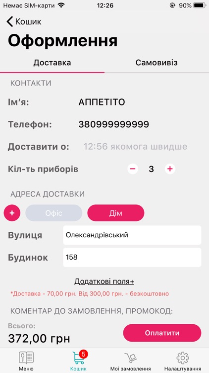 Аппетіто screenshot-4