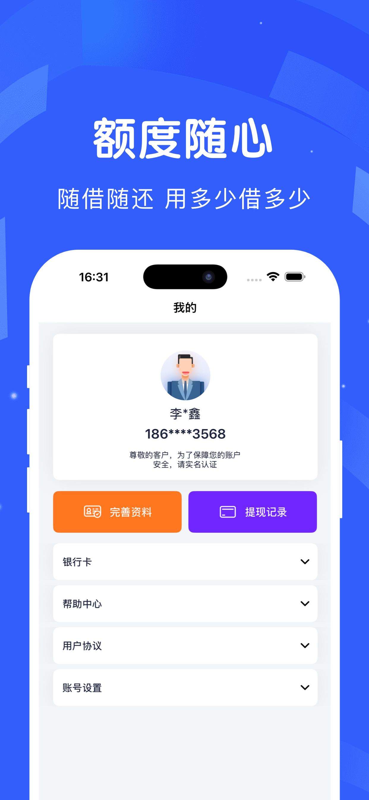 放心借-小额借钱分期贷款现金借款借钱软件 screenshot 4