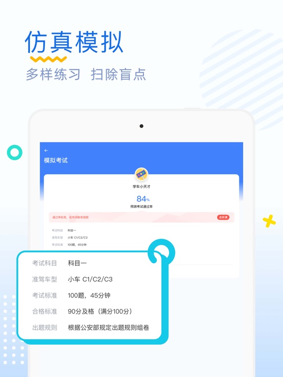 驾考刷题-元贝驾考2026理论培训驾驶伴侣考驾照宝典驾考通 iPad screenshot 4 - Education app