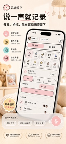 又吃啦？宝宝喂养记录 screenshot