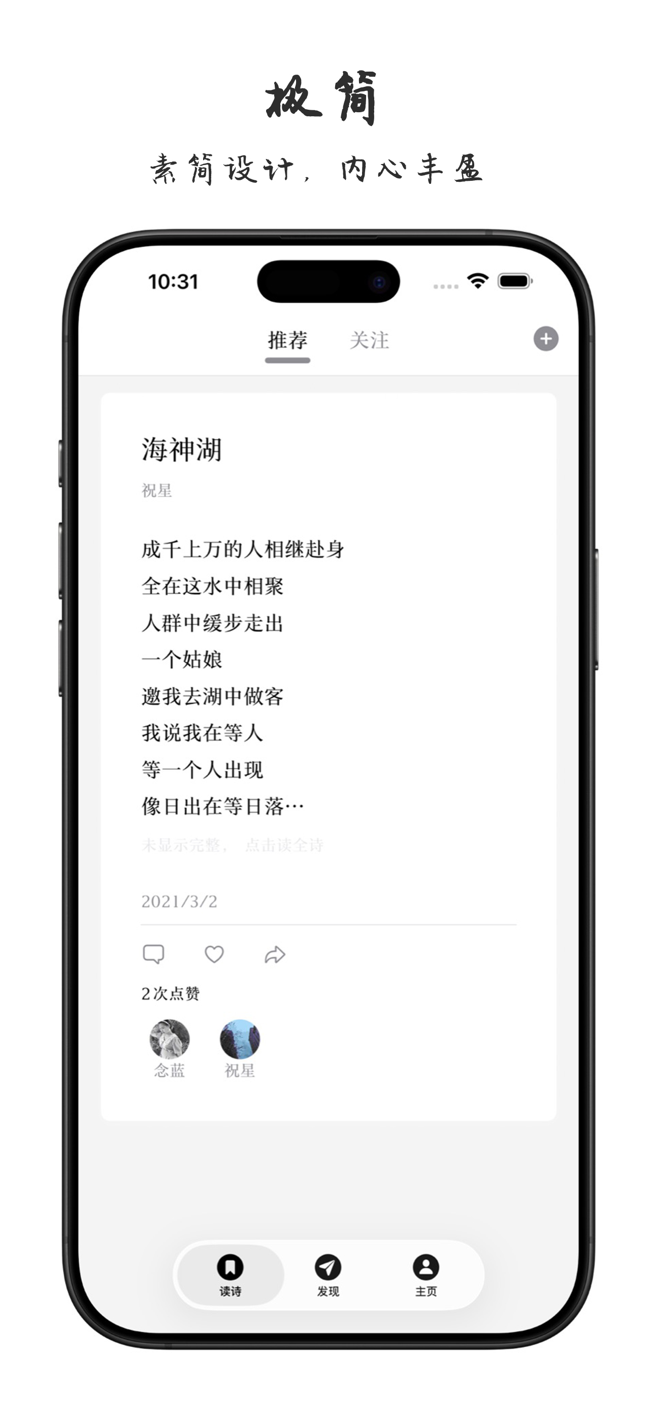 PoPoem - 最纯粹的诗文创作平台