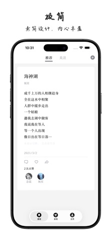PoPoem - 最纯粹的诗文创作平台 app screenshot