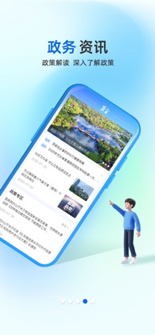 冀时办 iPhone screenshot 4