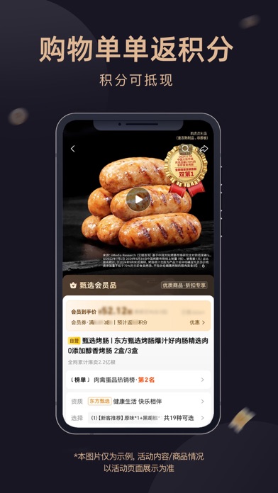 东方甄选 iPhone screenshot 4 - Shopping app