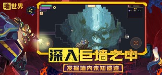 墙世界 screenshot