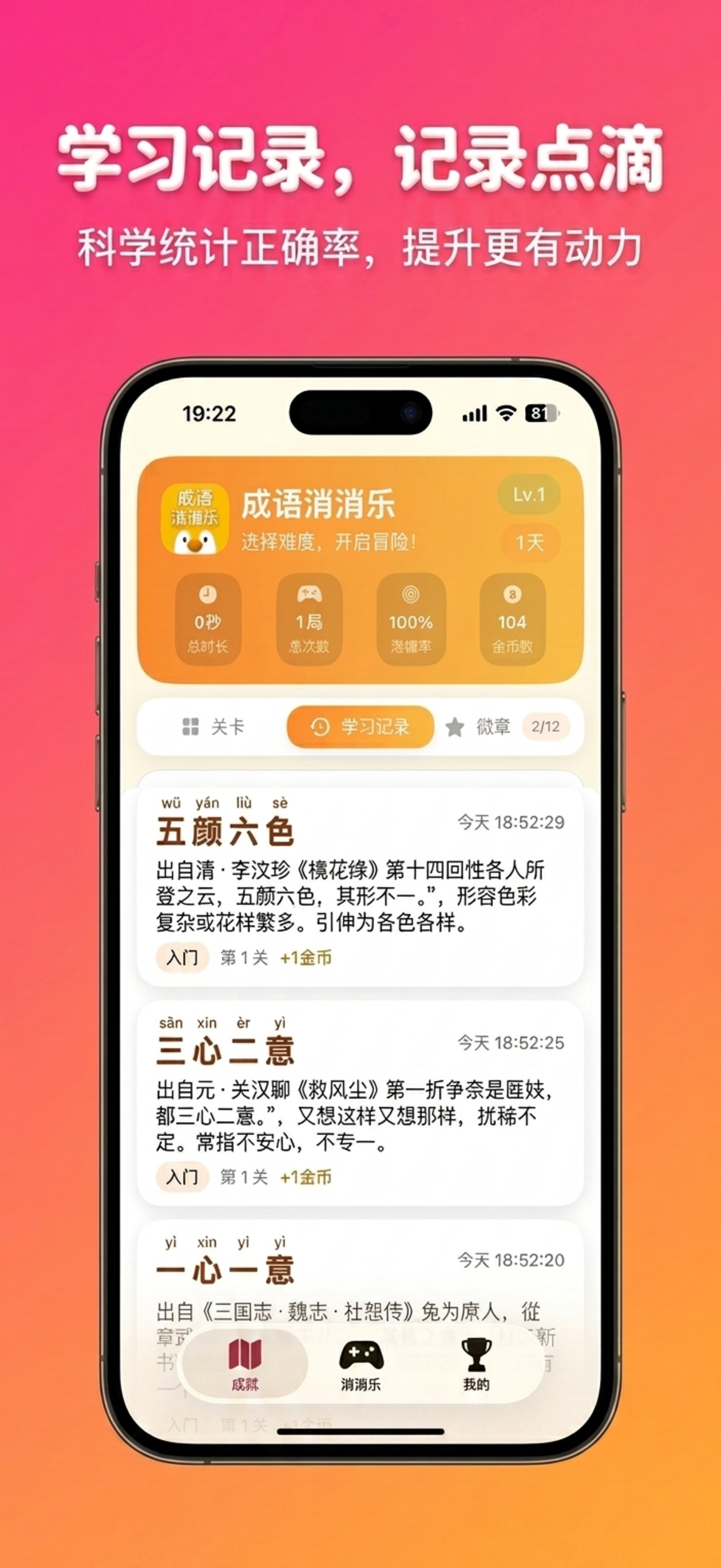 成语消消乐-成语接龙消除闯关小游戏 screenshot 4