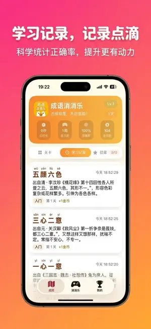 成语消消乐 - 消消闯关益智学习小游戏 screenshot 3