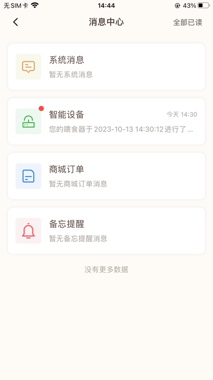 云宠智能 screenshot-5