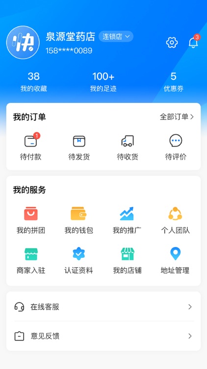 快采医药 screenshot-3