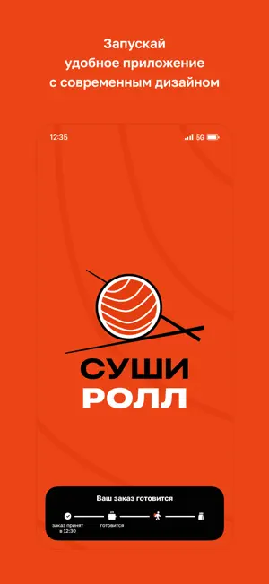 СУШИ РОЛЛ · Омск screenshot 1