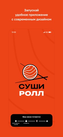 СУШИ РОЛЛ · Омск screenshot