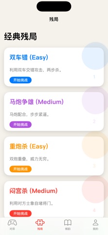 单机象棋-象棋单机版&中国象棋游戏 screenshot