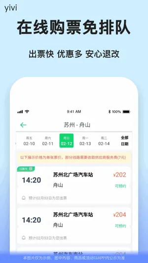 汽车票-全国长途汽车票网上订票 screenshot 2