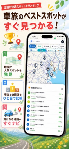 車旅コンシェルジュ - 駐車場・EV充電・温泉・道の駅検索 iPhone screenshot 1