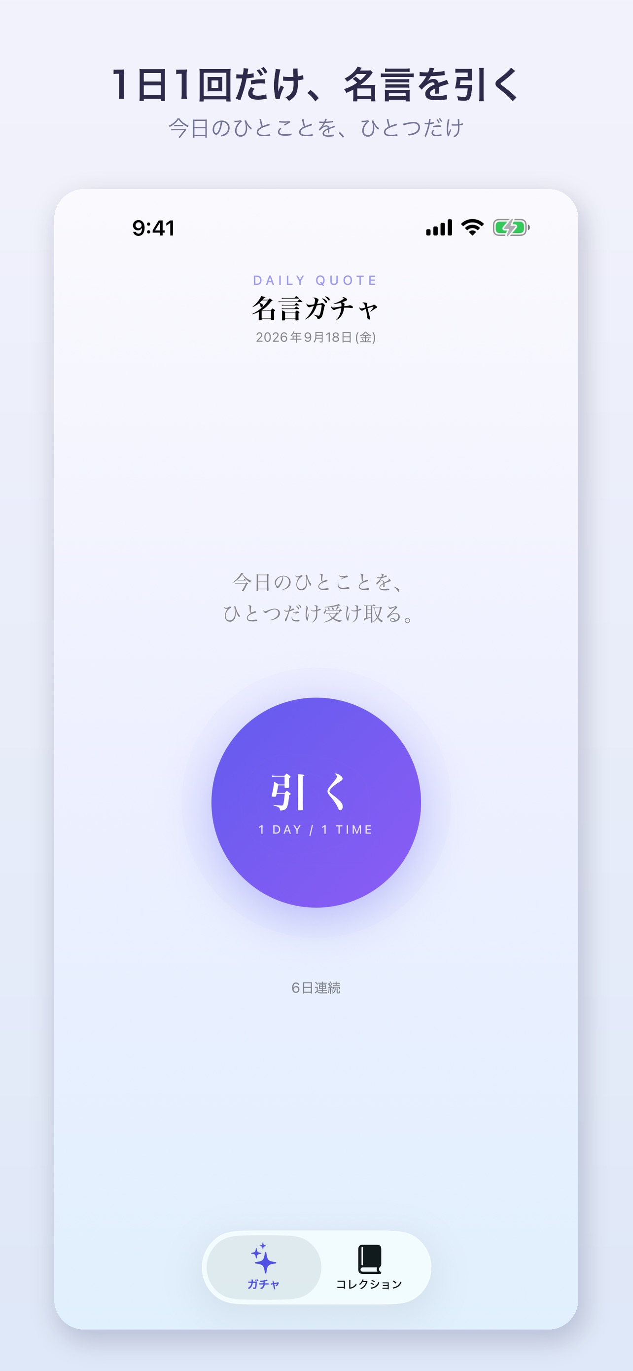 Screenshot 1 of 名言ガチャ - 1日1回の言葉