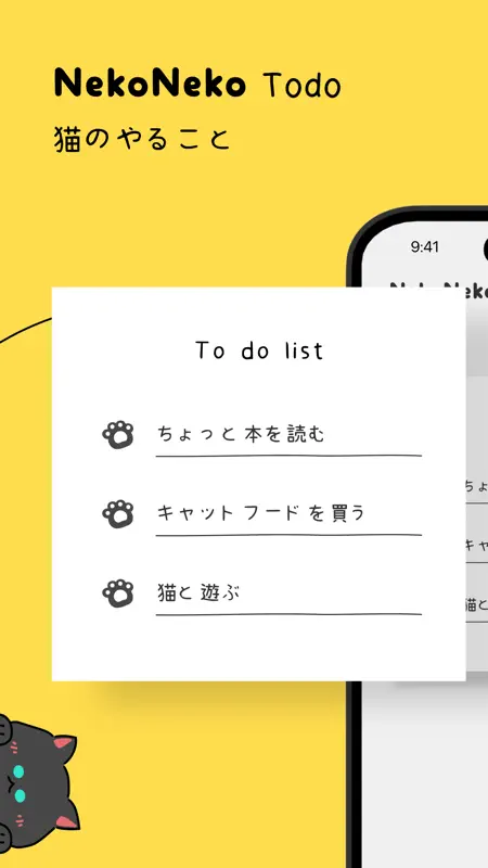 猫のtodoリスト：AI & 買い物リスト ＆ リマインダー screenshot 1 of 6