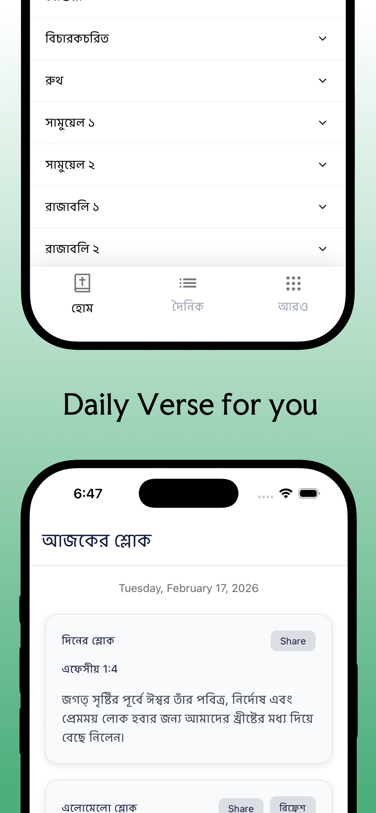 Bengali Bible: Holy Pavitra + screenshot 4