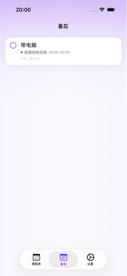 Var课程表-优雅，简洁，干净的课程表 的 App Store 截图 3