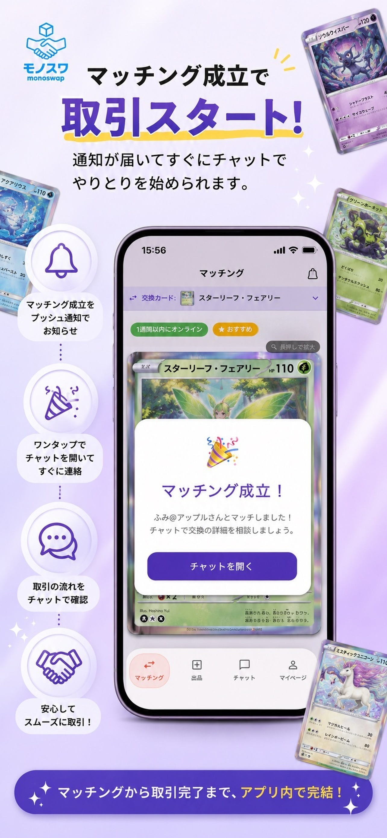 モノスワ screenshot 2