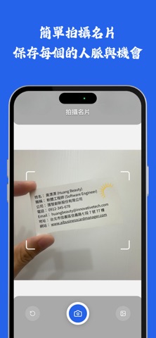 AI 名片經理 screenshot