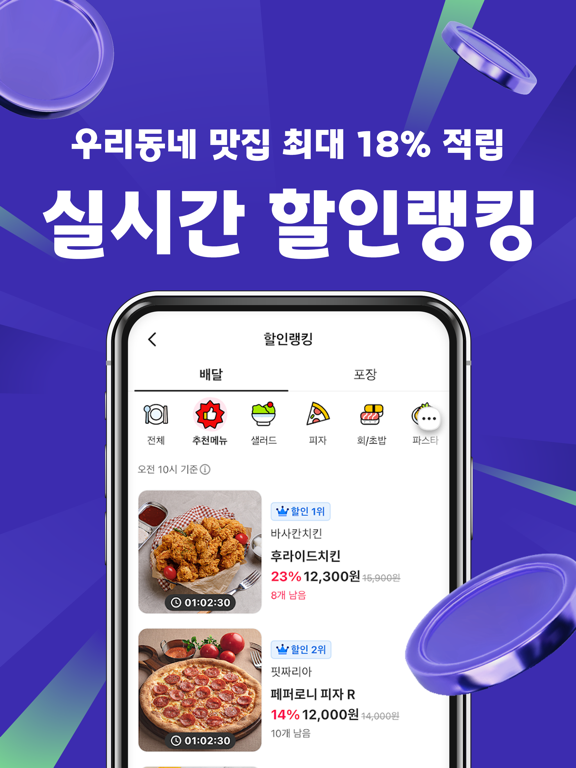 Screenshot #6 pour Yogiyo - Food Delivery