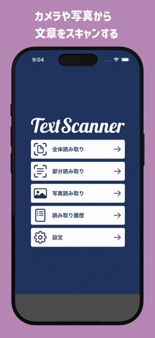 文字認識-TextScanner screenshot