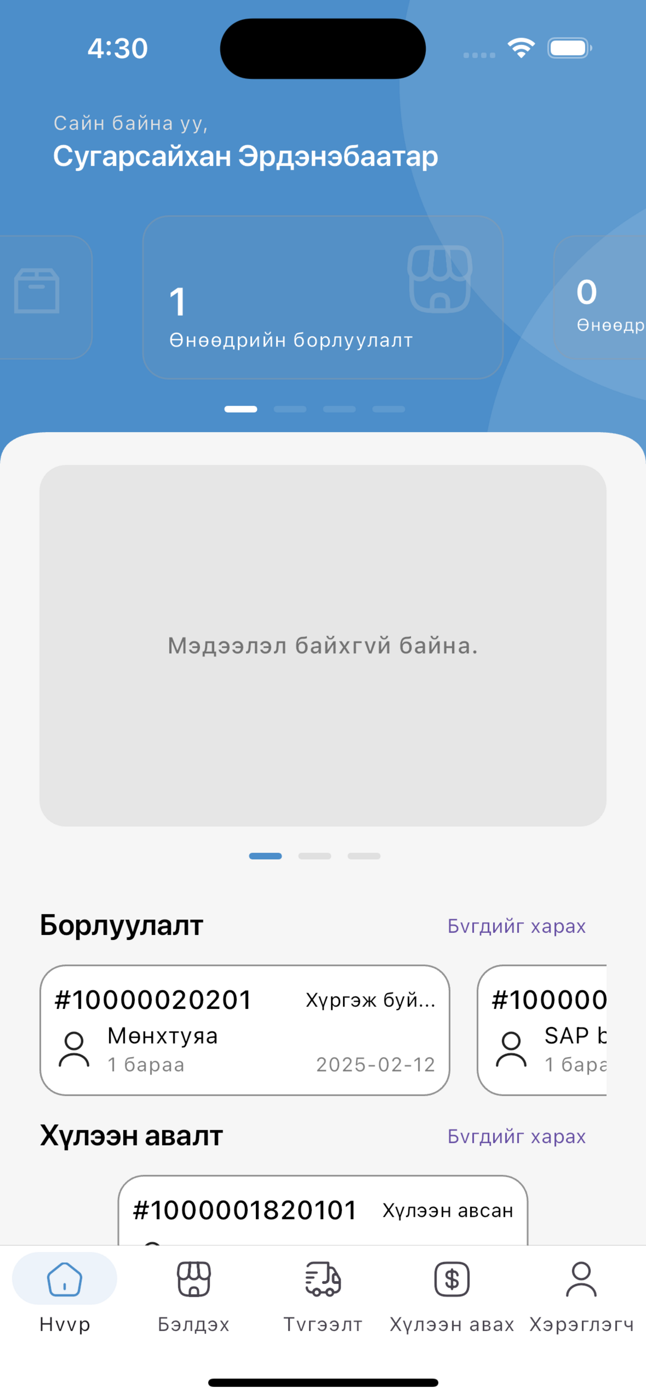 NOMIN Delivery New