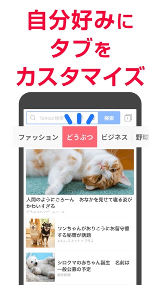 Yahoo! JAPANのおすすめ画像8