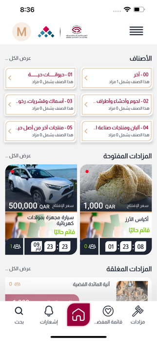 Mazad Aljomrok Screenshot 4 of 9