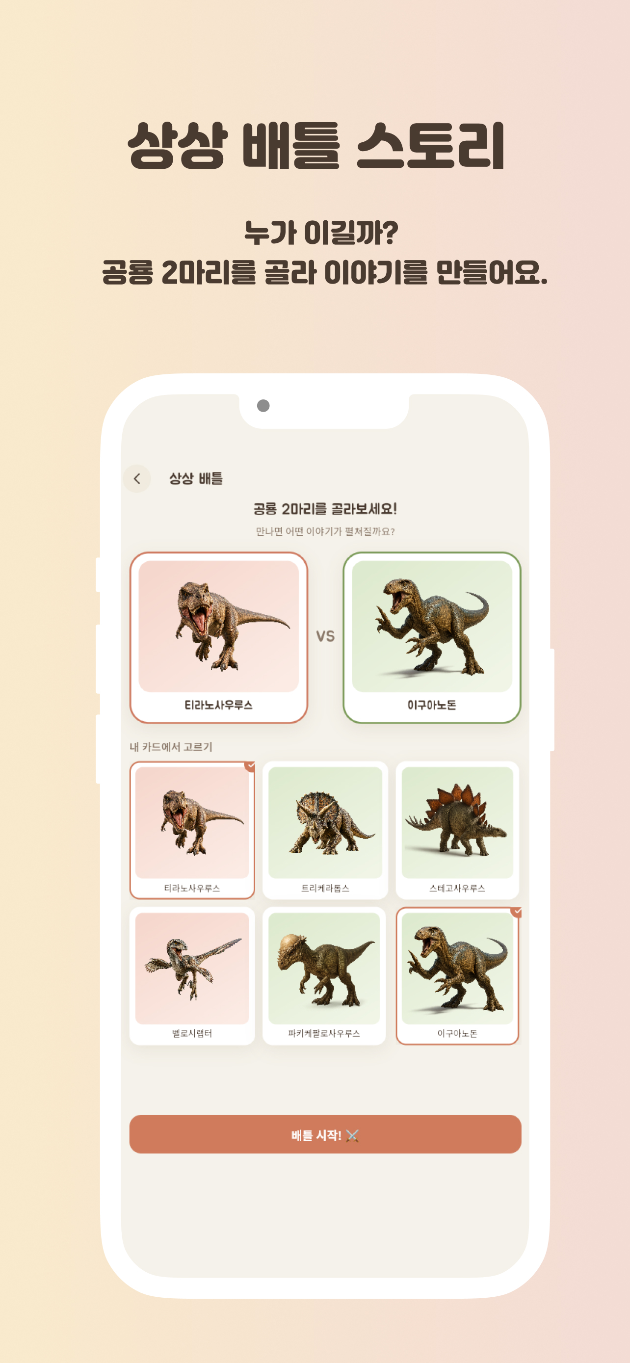 다이노탐험대 - 어린이 공룡 도감·백과 screenshot 3