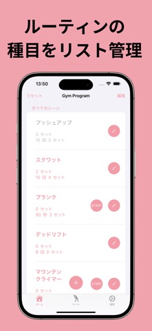 Gym Program - 筋トレメニュー管理アプリ のスクリーンショット