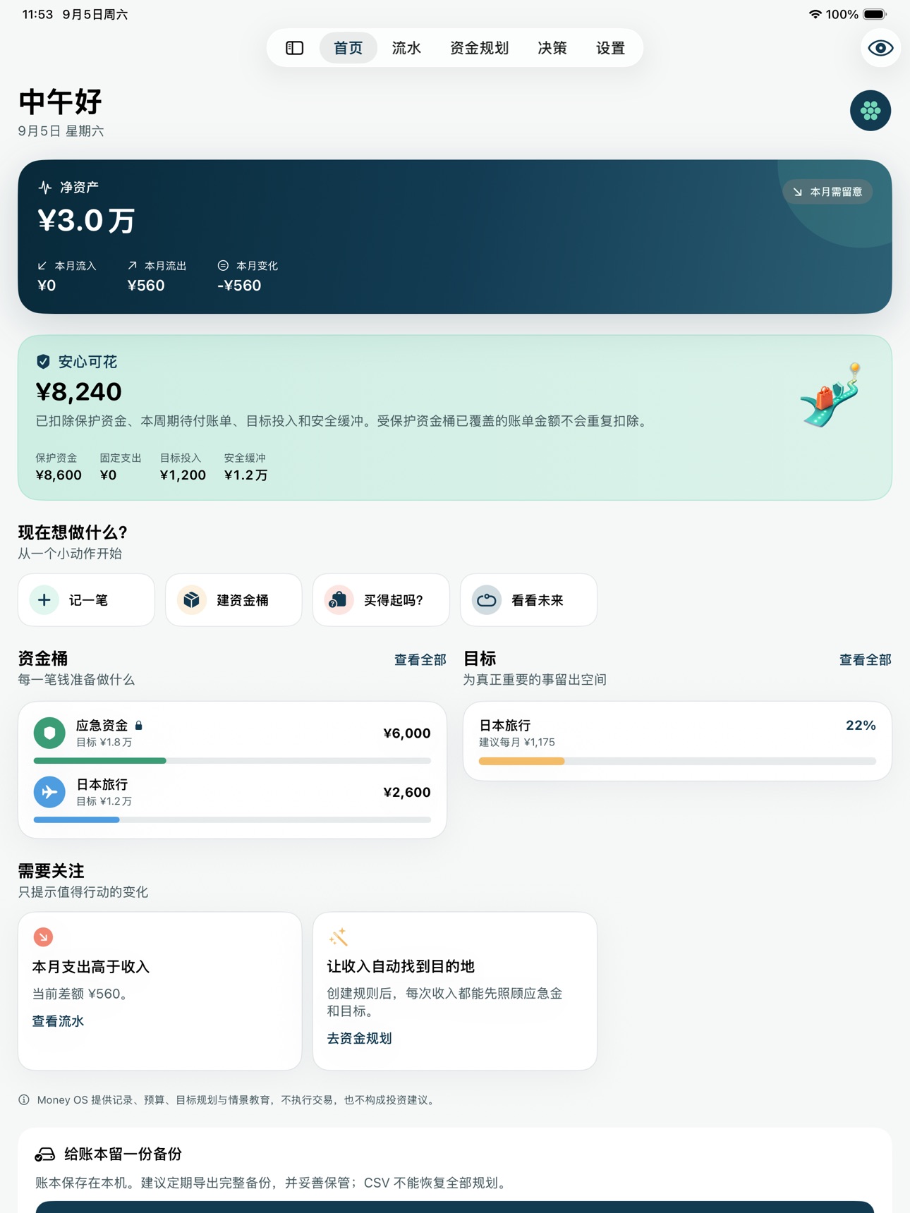 Screenshot 6 of 日常收支小记