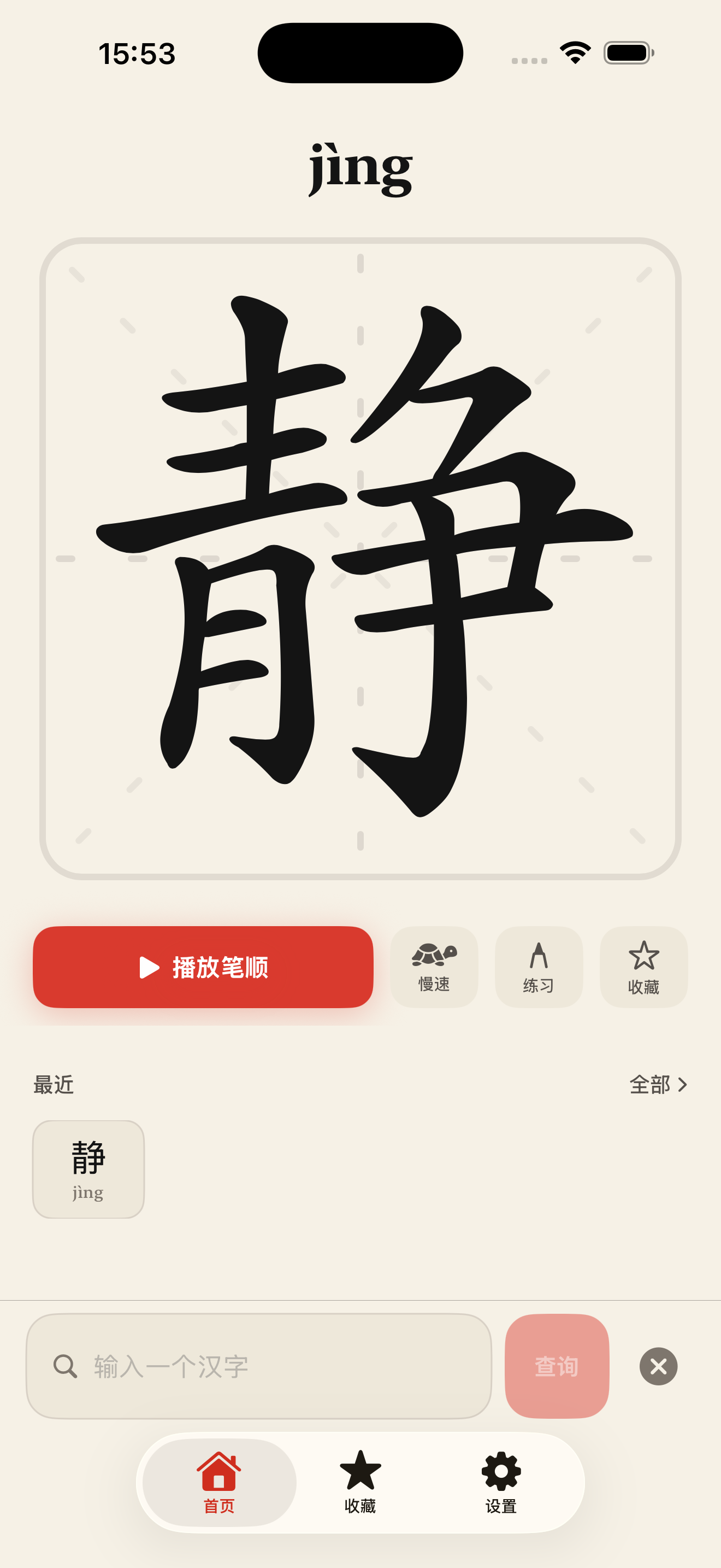 会读会写 screenshot 3