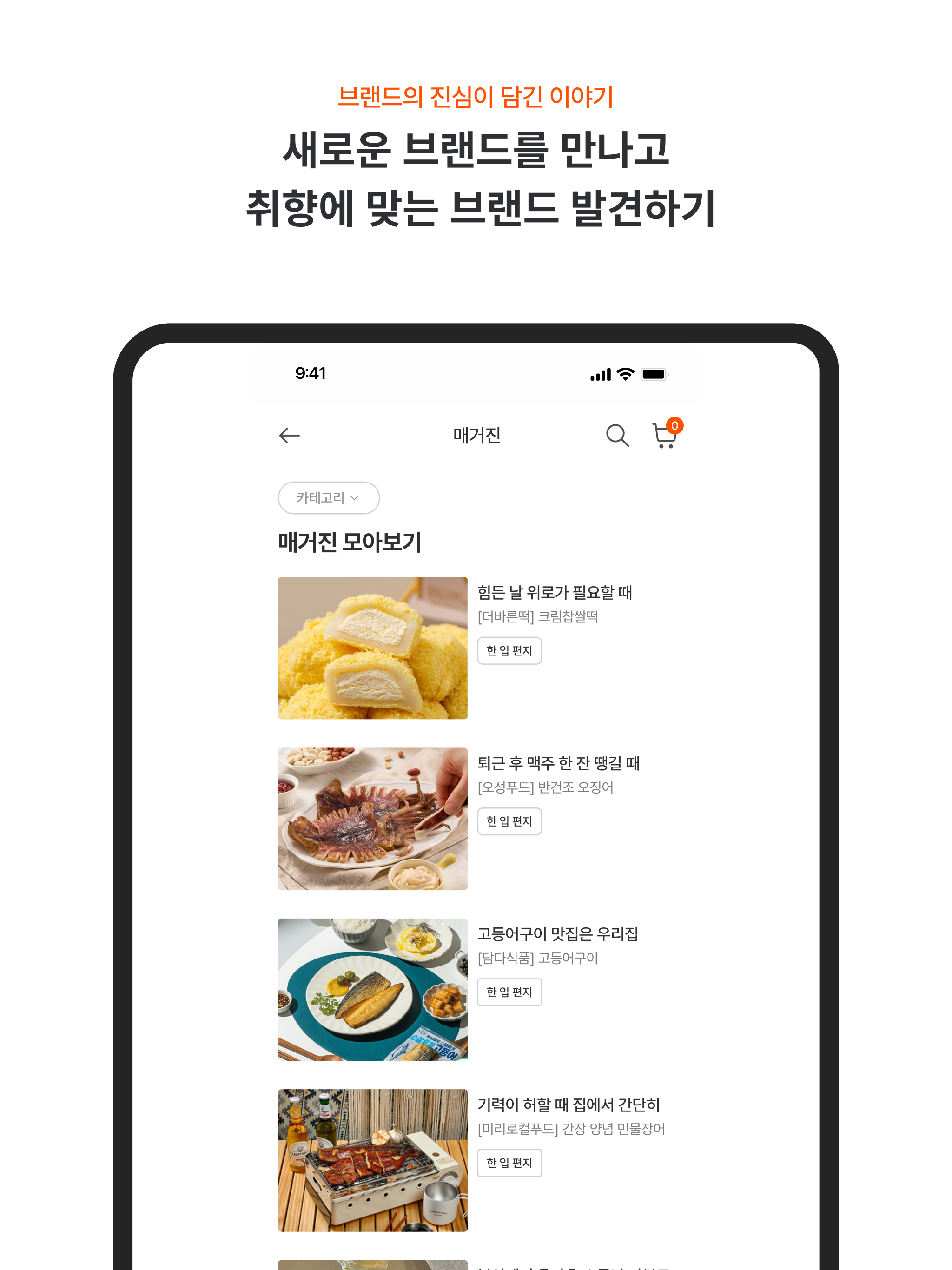 식후경 - 숨은 맛을 찾는 미식가의 팬트리