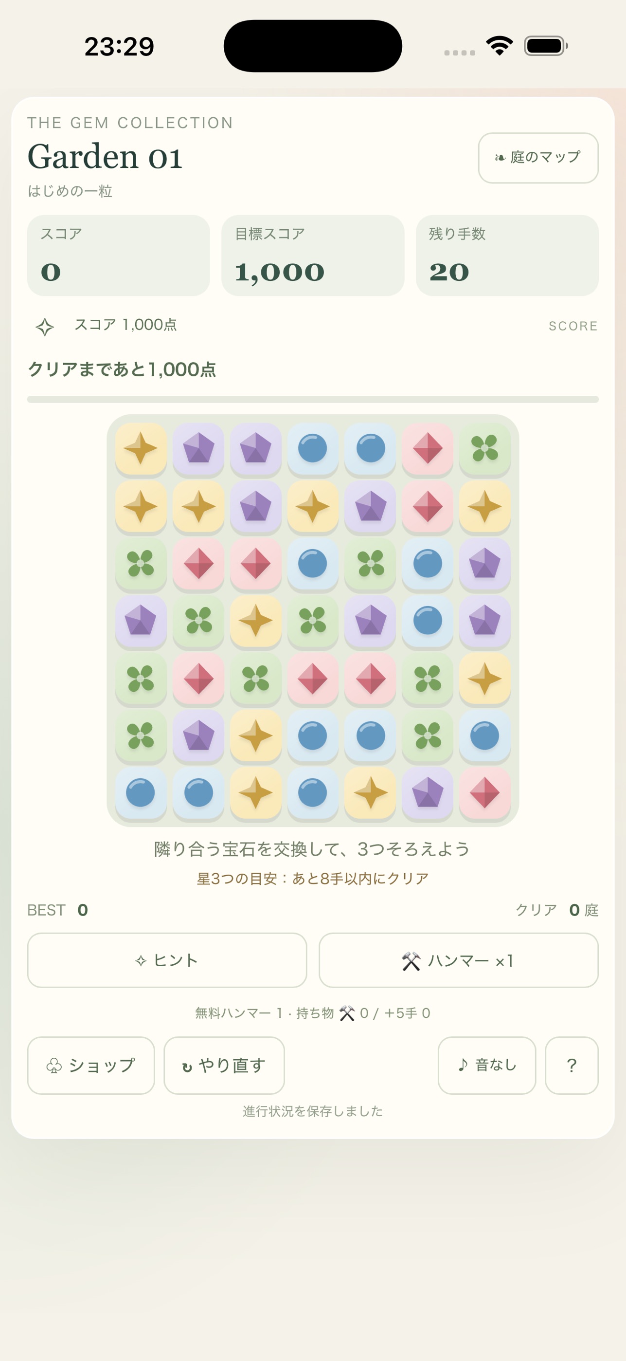 Screenshot 1 of 宝石の庭