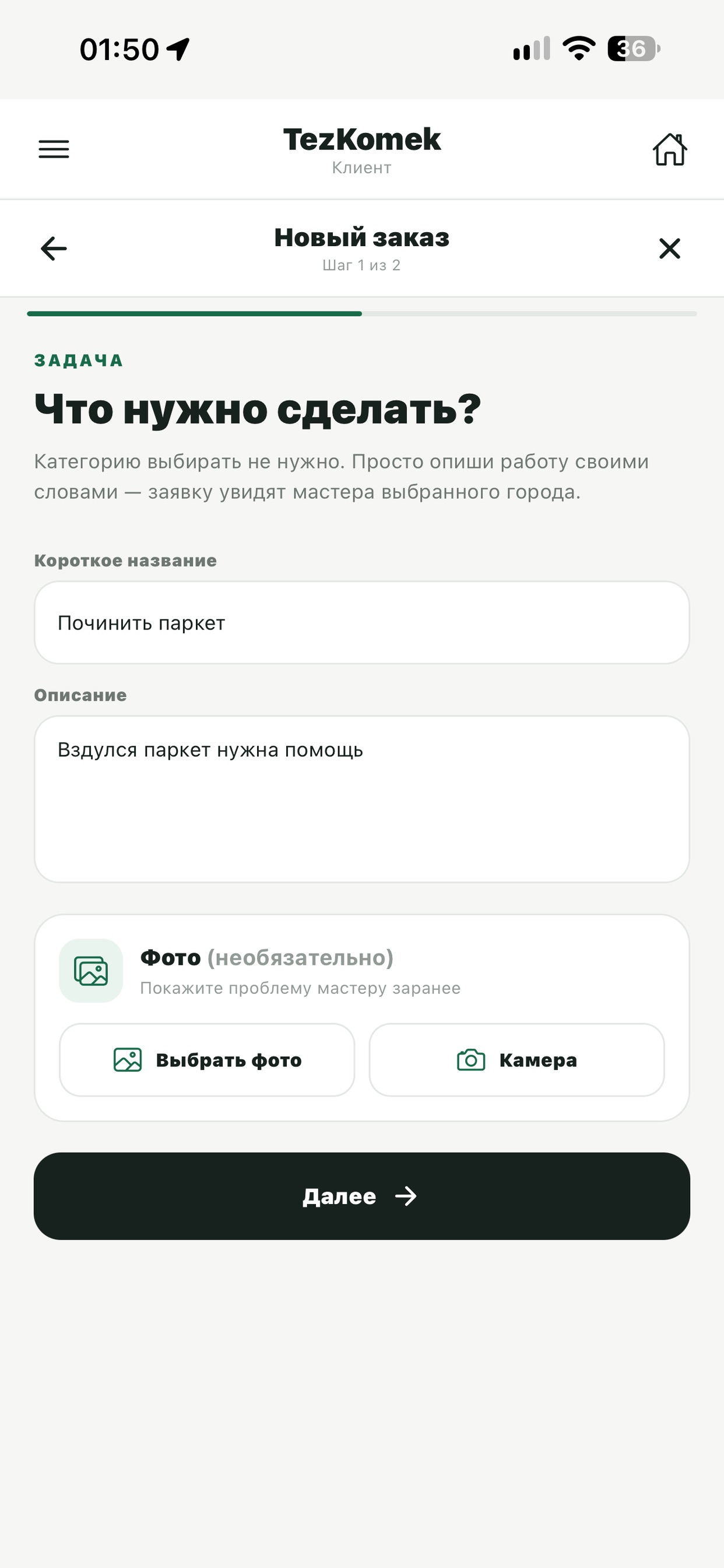 Screenshot 3 of TezKomek: услуги