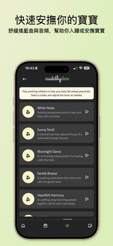 Cuddlydoo: 新生儿及婴儿 screenshot
